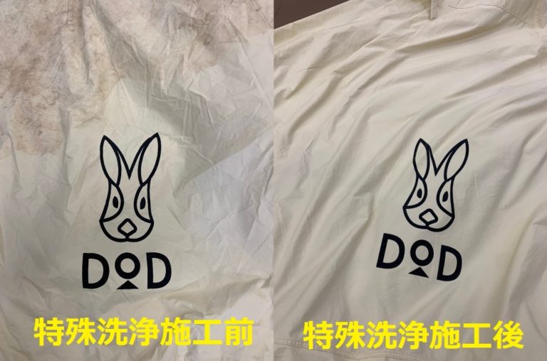 DOD特殊洗浄 DOD特殊洗浄