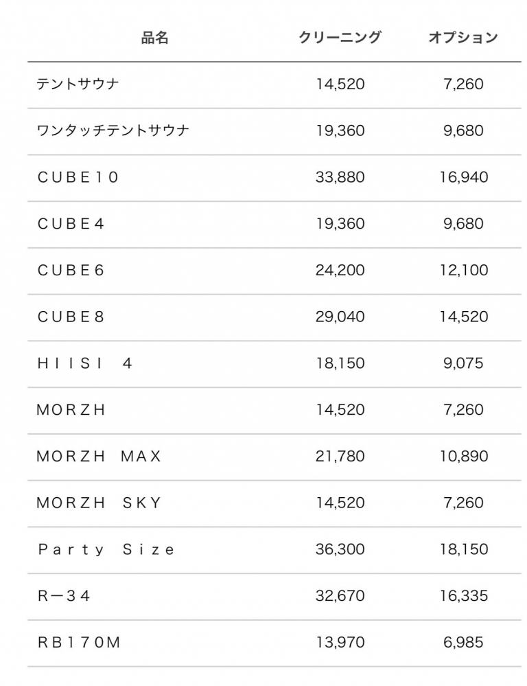 テントサウナ専門クリーニング 修理 クリーニング４０３ ヨンマルサン