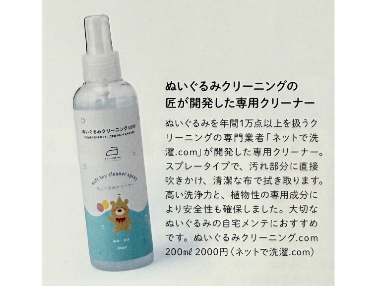 nuigurumiCleanerMedia2-2