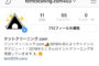 テントクリーニング『インスタグラム』始めました！