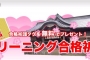 日本経済新聞にクリーニング403　『合格祈願』　の記事が掲載されました！！