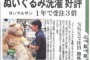 山梨日日新聞「ぬいぐるみ洗濯好評」