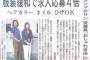 山梨日日新聞「おしゃれ自由に」
