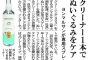 山梨日日新聞「クリーナー1本でぬいぐるみをケア」