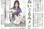 新サービス「ぬいメンテ」について山梨日日新聞に掲載して頂きました。