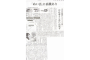 【日経新聞1月15日付】ぬいぐるみクリーニングへの想いが掲載されました　