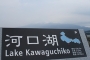 クリーニング403便り ゴールデンウィーク 河口湖はキャンプやバス釣りの観光客で賑わっています(^O^)/